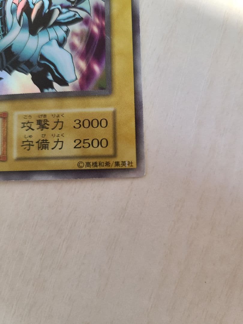 遊戯王 青眼の白龍 - メルカリ