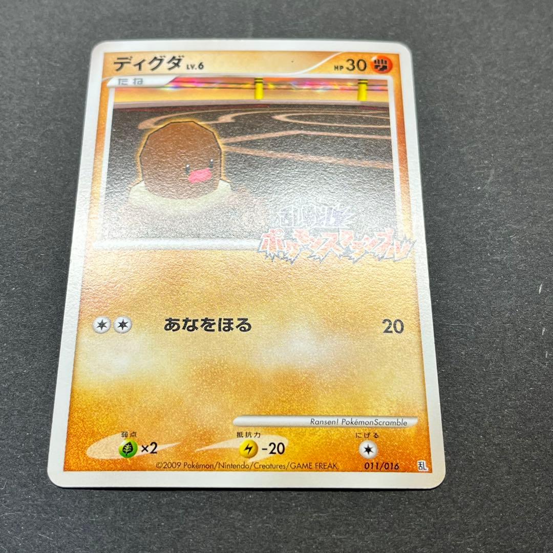 ディグダ Lv.6　011/016　乱戦！ポケモンスクランブル
