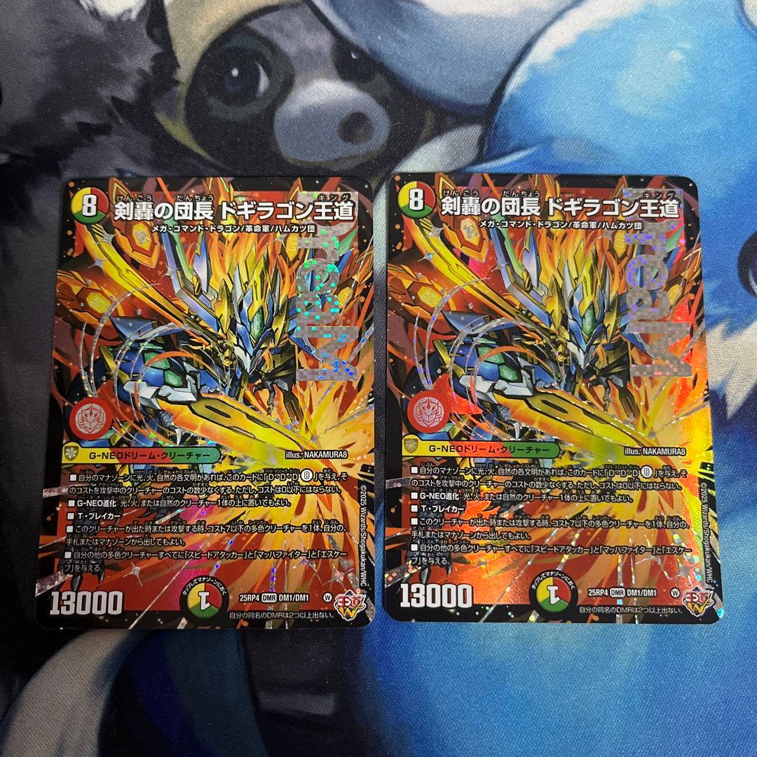 剣轟の団長ドギラゴン王道 2枚 - メルカリ