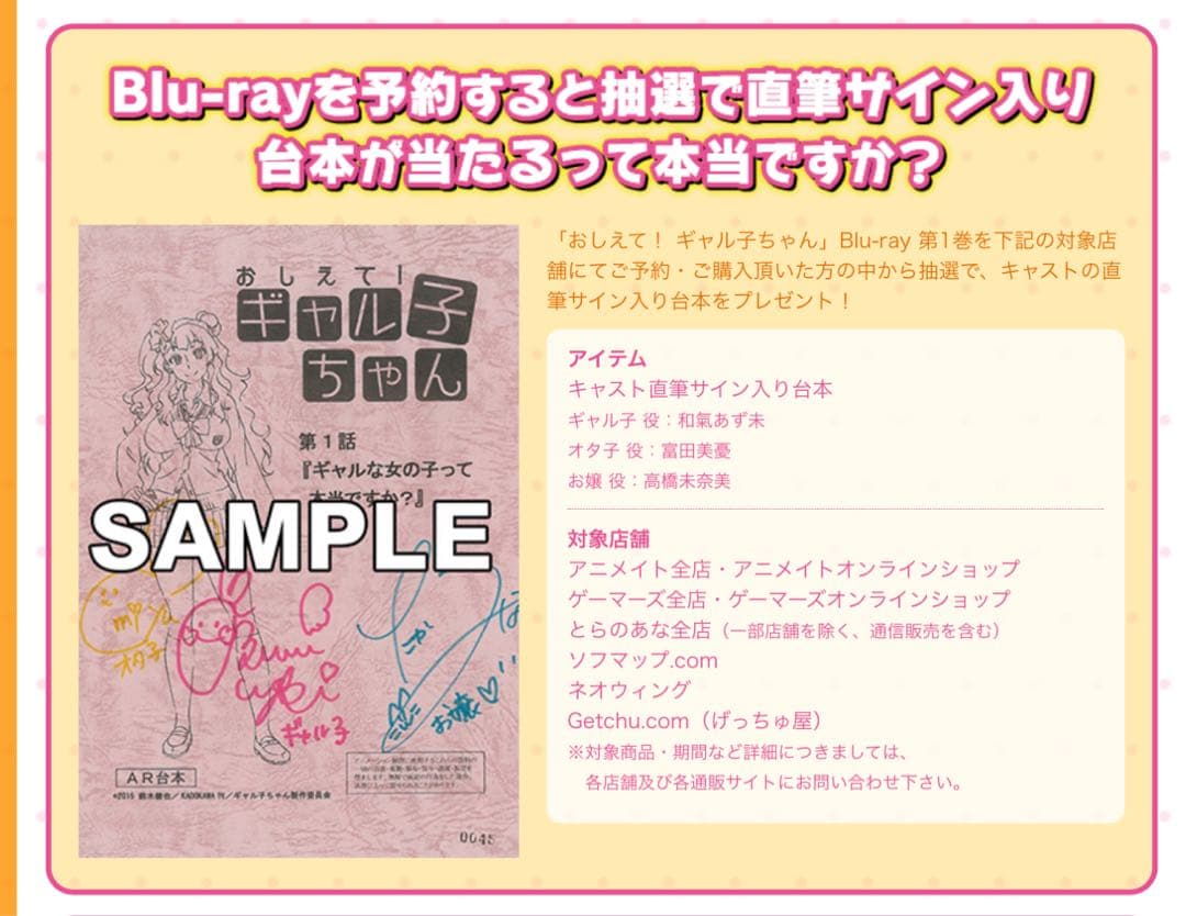 【懸賞当選品】おしえて！ギャル子ちゃん 主要声優3名 サイン入り台本