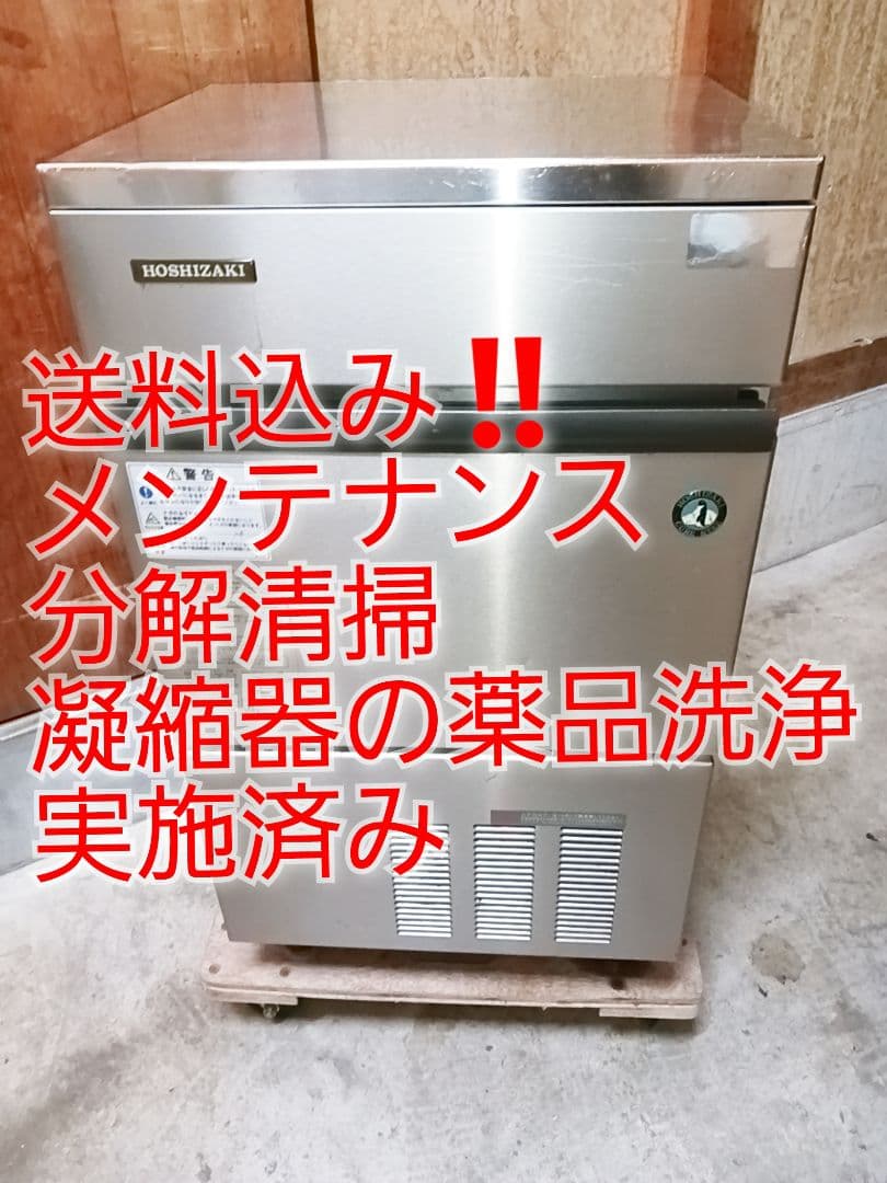 ホシザキ 製氷機 IMー35Lー1