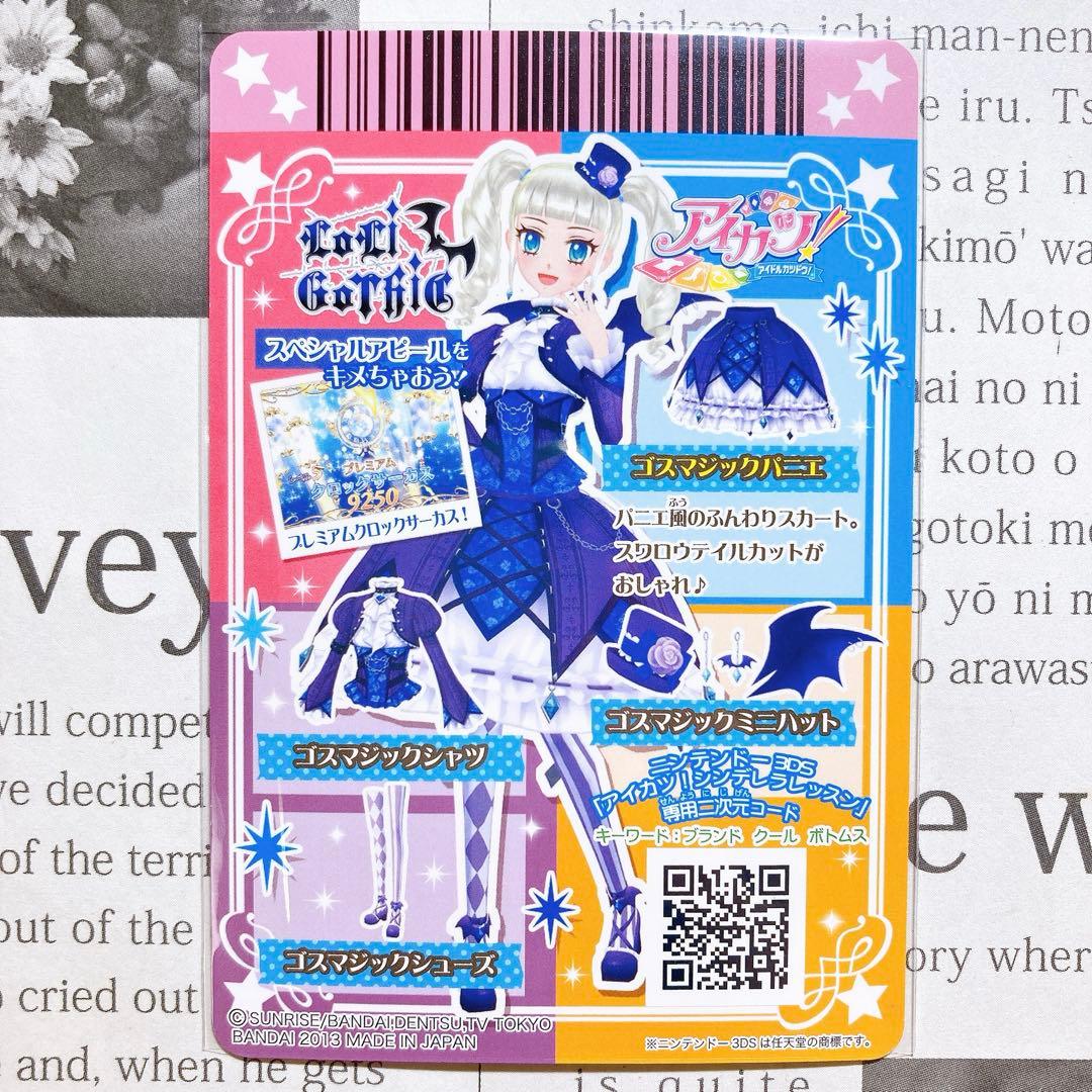 アイカツカード ゴスマジックコーデ 藤堂ユリカ 排出版 初期 アイカツ