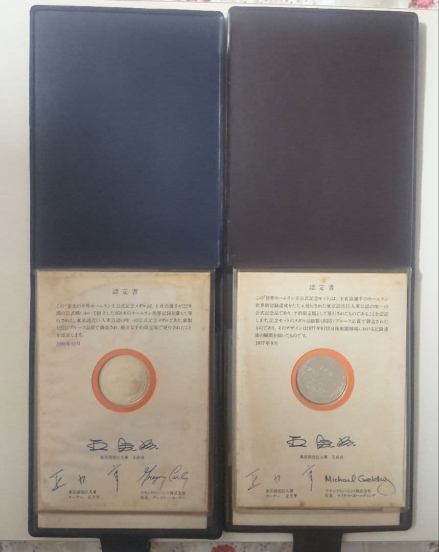 世界ホームラン王 公式記念メダル 王貞治 756号/868本 限定版 2個