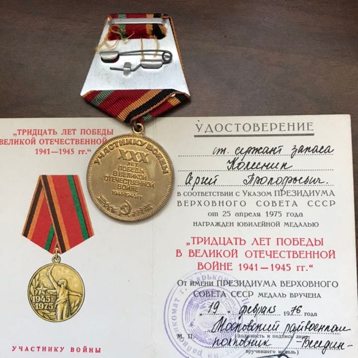 希少品！ソ連 ロシア 勲章メダル 証明書付き ヴィンテージ品 実物