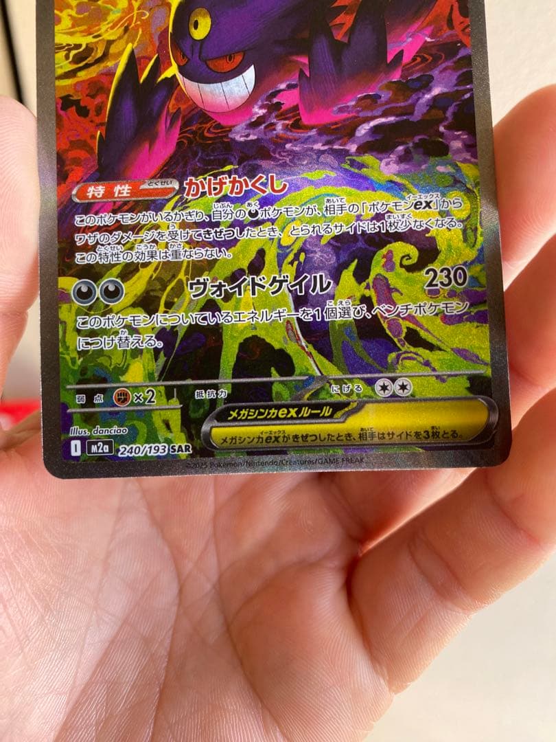 メガゲンガーex 350HP SAR