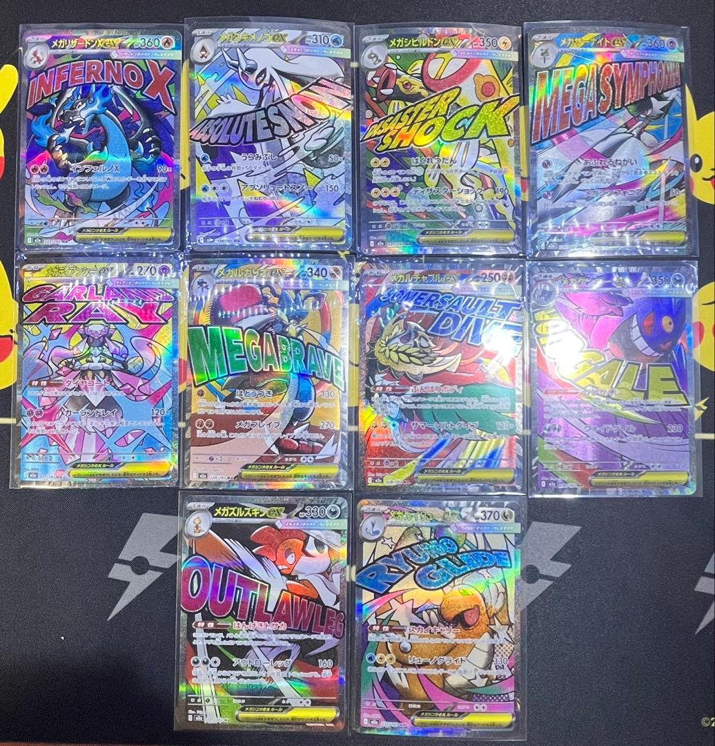 メガドリームex MA コンプリート10セット - メルカリ