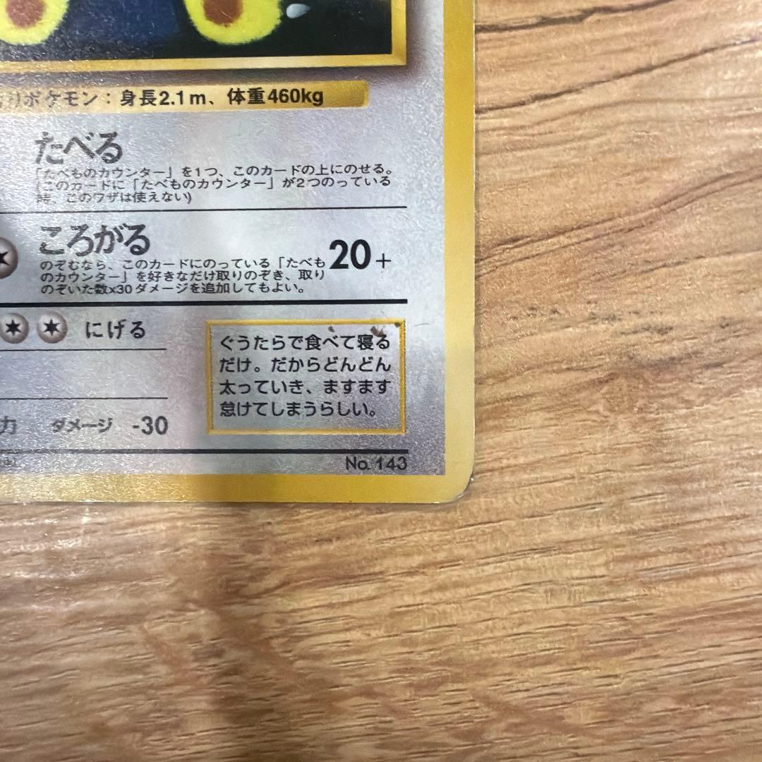 くいしんぼカビゴン LV.50 HP100