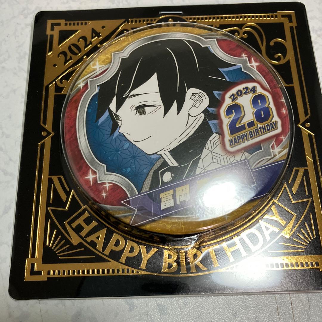 鬼滅の刃 冨岡 義勇 バースデー バースデイ 缶バッジ 2024 - メルカリ