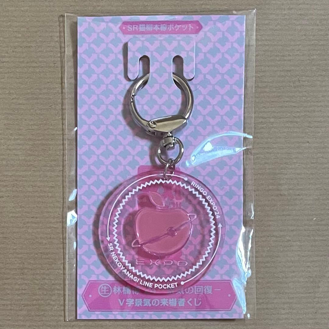 椎名林檎 (生)林檎博'24－景気の回復－リフレクター・キーホルダー