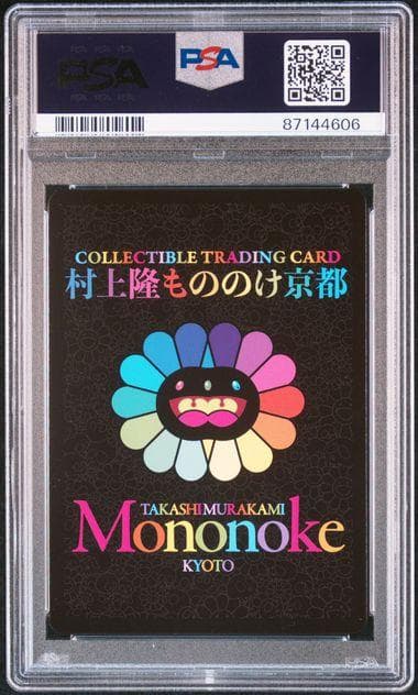 PSA10 村上隆 もののけ京都 カイカイ 青眼 英語版 先着来場者限定