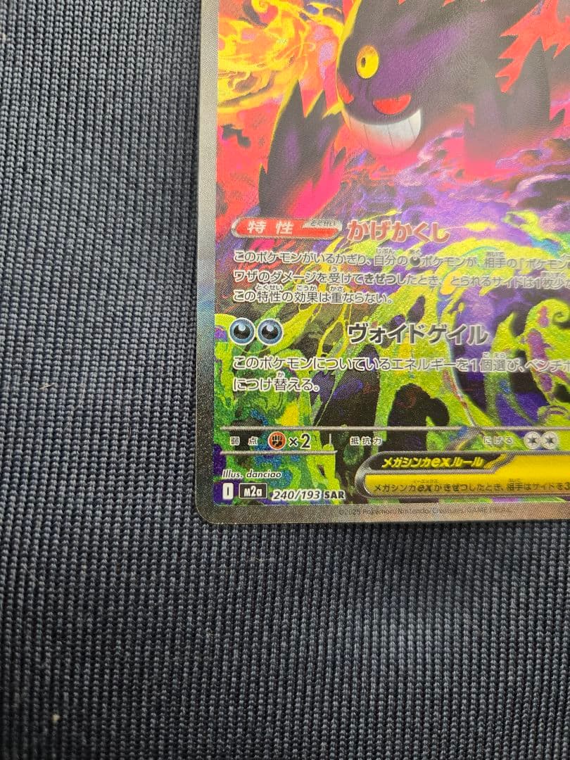 レ*オ様 メガゲンガーex SAR