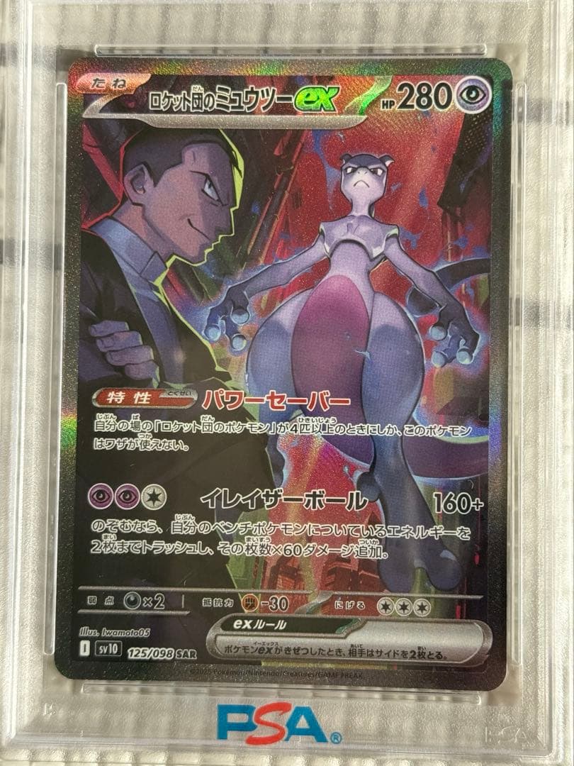 2020 ポケモンSV10 JP Mewtwo GX PSA 10 PSA 10 Pokemon Card Team
