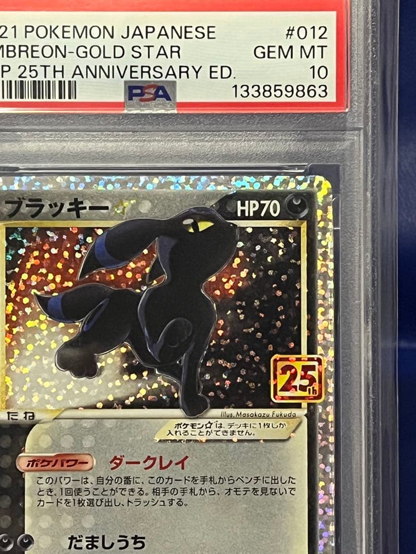 【PSA10】ブラッキー 25th 25周年 プロモ 012/025 S8a-P