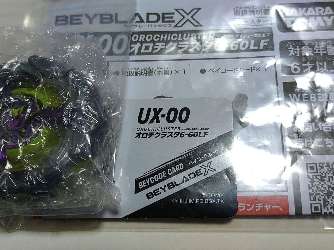 ベイブレードX UX-00 オロチクラスタ6-60LF - メルカリ