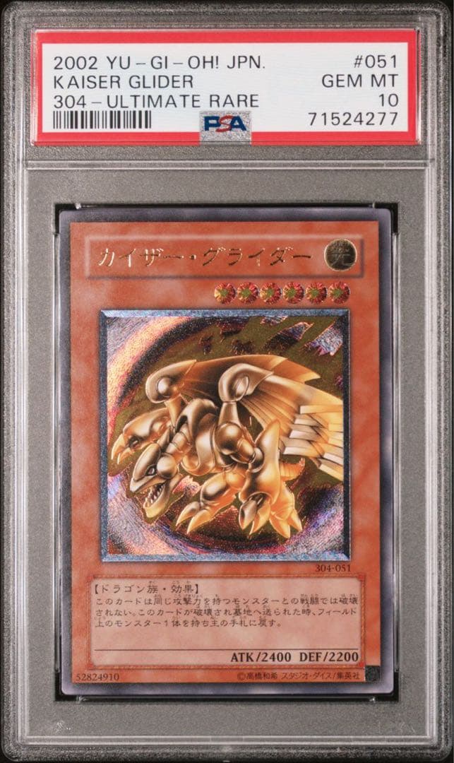 カイザー・グライダー 遊戯王 レリーフ psa10 カイザー・グライダー