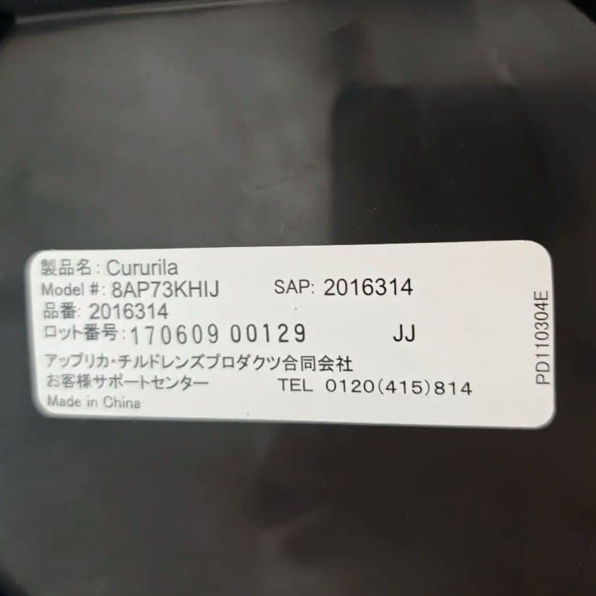 【人気】Aprica クルリラ ISOFIX 回転式チャイルドシート 新生児～