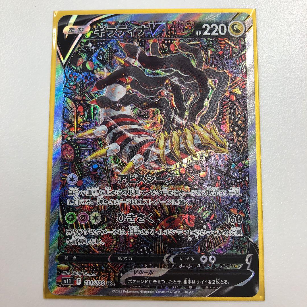 ポケモンカード ギラティナV sa 絵違い ポケカ