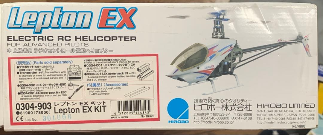 HIROBO製 レプトン電動ヘリコプター オプションフルカーボン仕様
