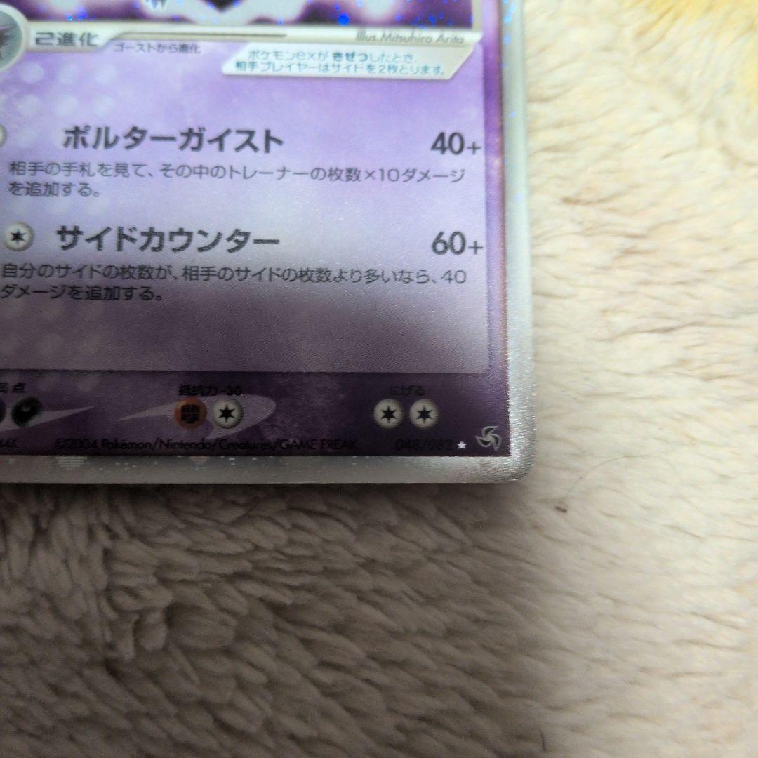 ゲンガー-ex 　048/082