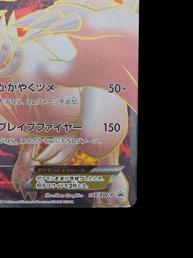 レシラム EX PROMO BW-Pプロモカード