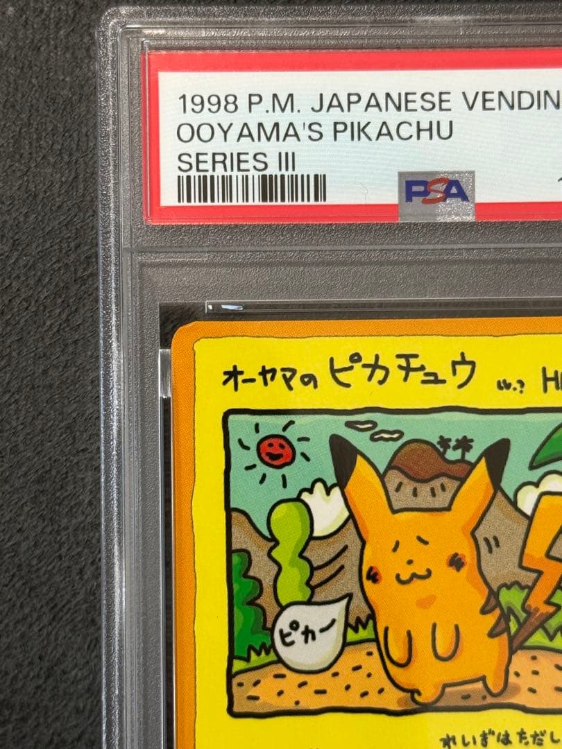 PSA6】旧裏 オーヤマのピカチュウ
