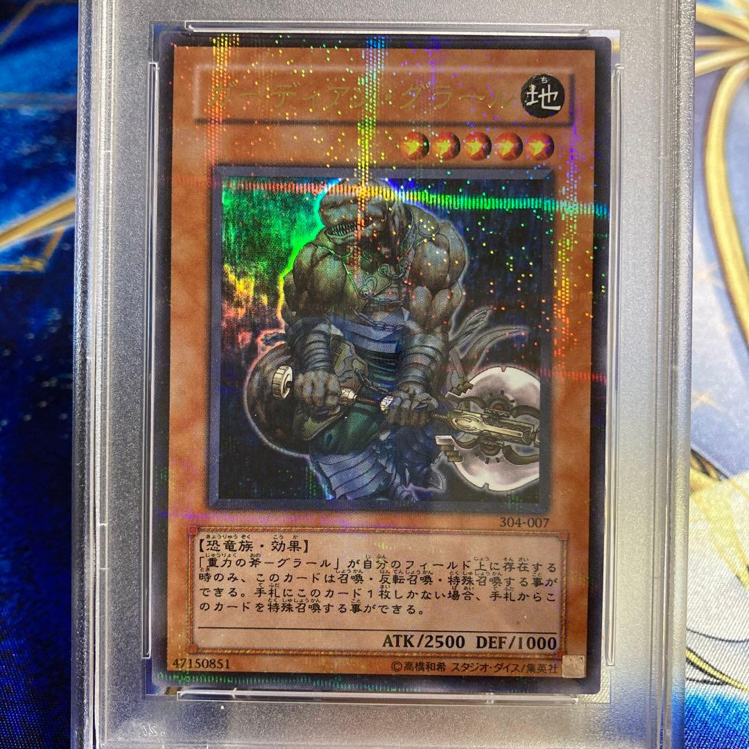 【PSA10 世界6枚】【遊戯王カード 3期】ガーディアン・グラール
