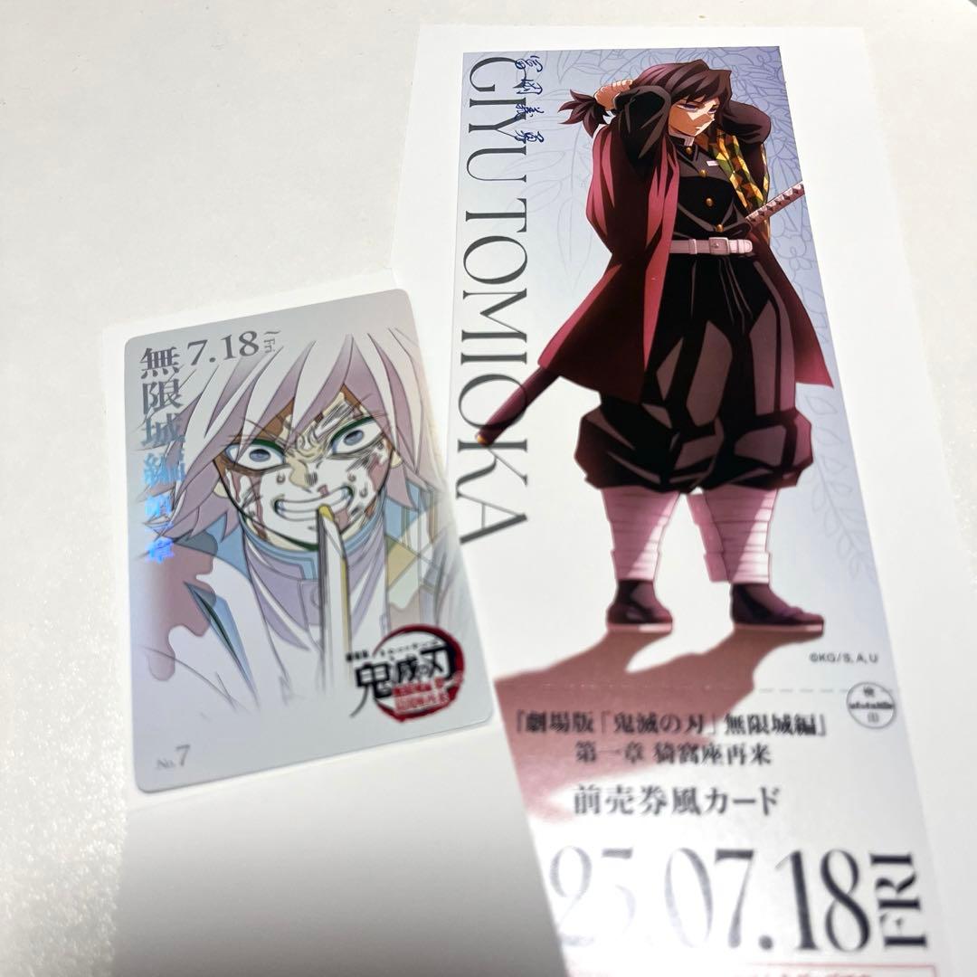 鬼滅の刃 冨岡義勇 ムービーチケット風コレクションカード、前売り券風