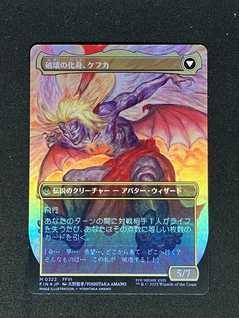 MTG×FF】人造魔導士、ケフカ/破壊の化身、ケフカ【Foil】