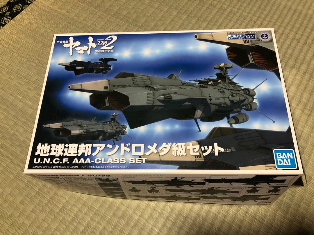 バンダイ アンドロメダ級セット 他3点