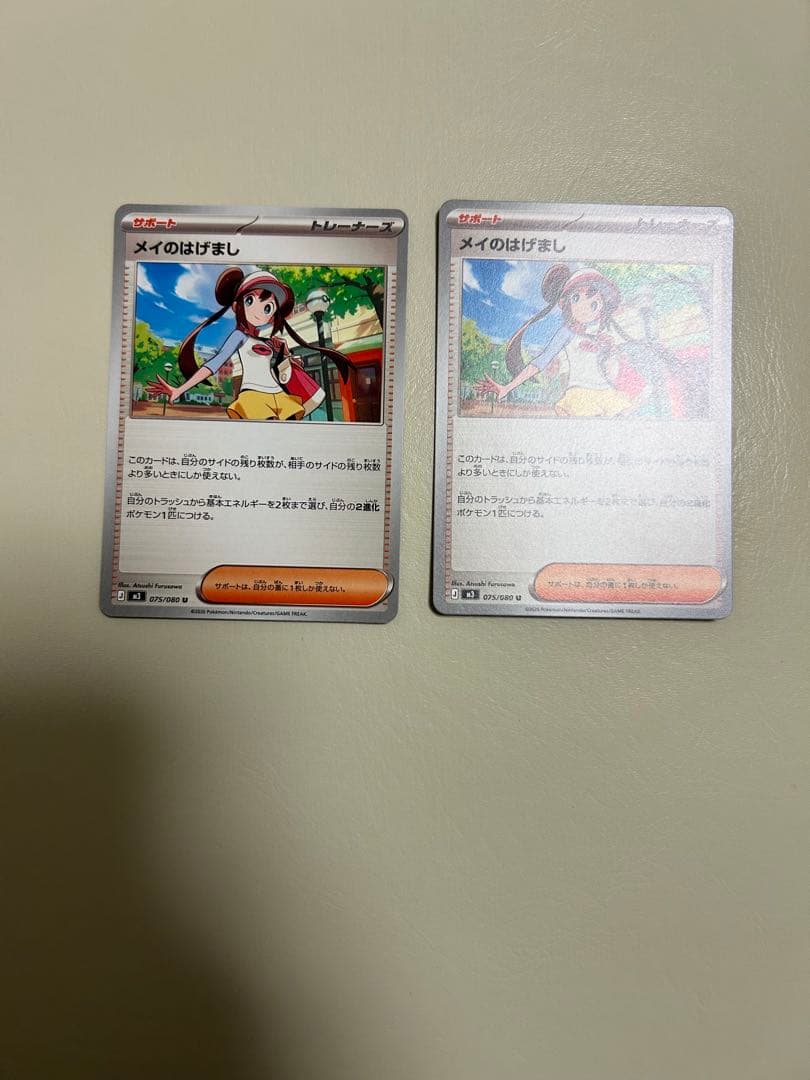 【即日発送】メイのはげまし SAR ポケモンカード　ムニキスゼロ　センタリング◯