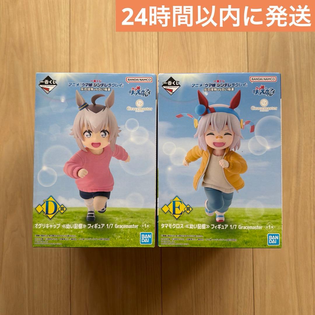 一番くじ ウマ娘 シンデレラグレイ D賞 オグリキャップ E賞