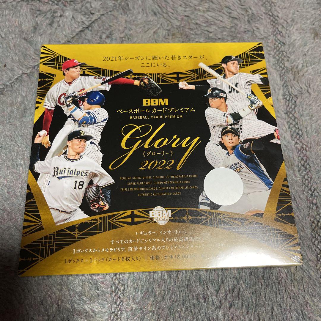 新品未開封】 bbm glory 2022 box シュリンク付き グローリー