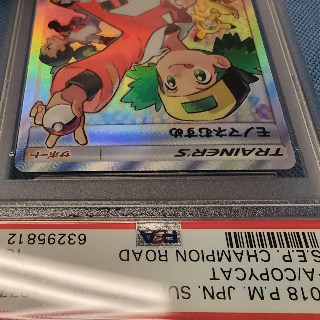 ポケモンカード PSA10 モノマネむすめ SM6b SR