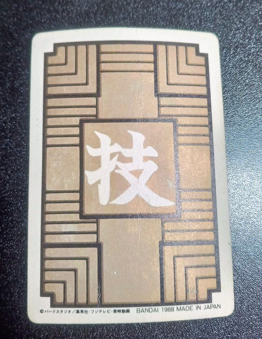 当時物 希少エラーカードドラゴンボール 本弾 カードダス 孫悟空