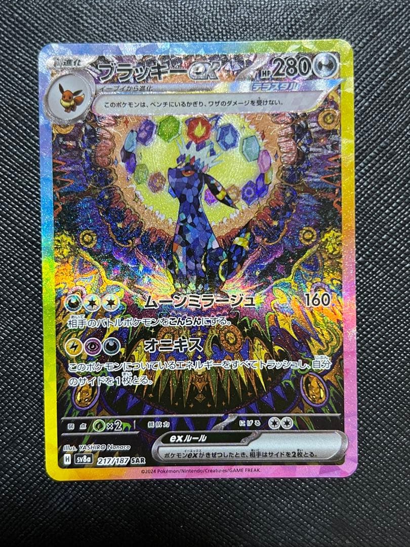 ど*ら様 ブラッキーEX ウルトラレア 280HP - メルカリ