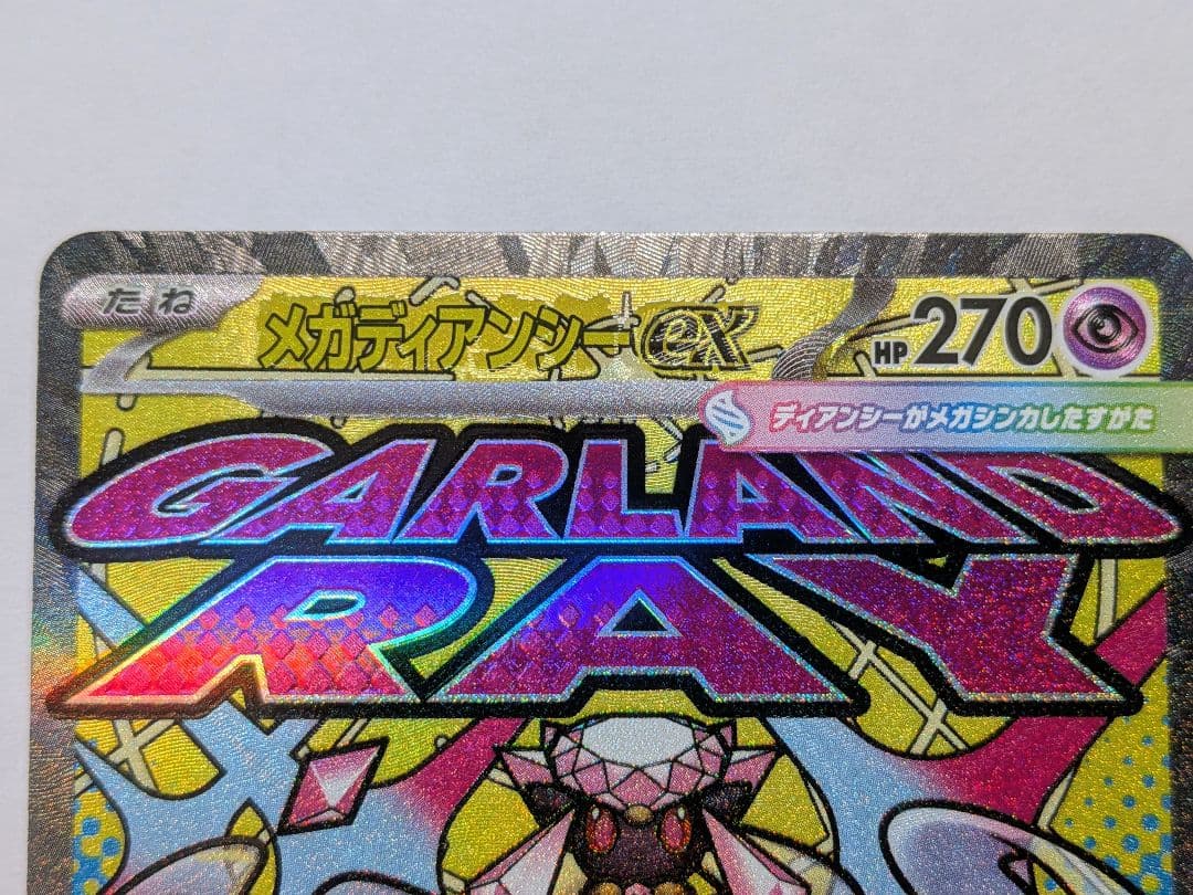 メガディアンシーex MA中国語エラー 2枚セット ポケモンカード メガ