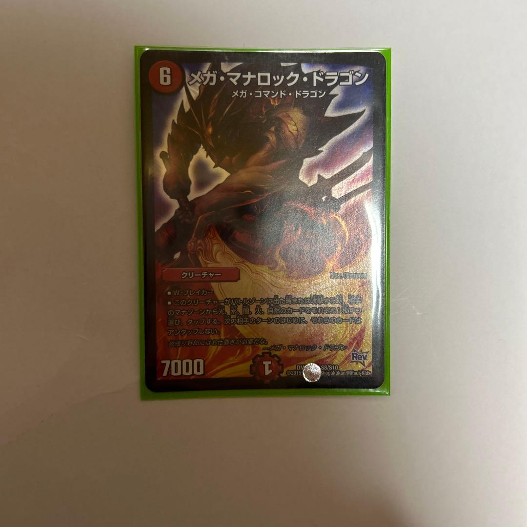 メガ・マナロック・ドラゴン 6コスト 7000パワー - メルカリ