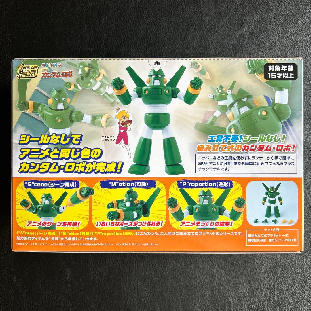 SMP クレヨンしんちゃん 超電導カンタム・ロボ - メルカリ