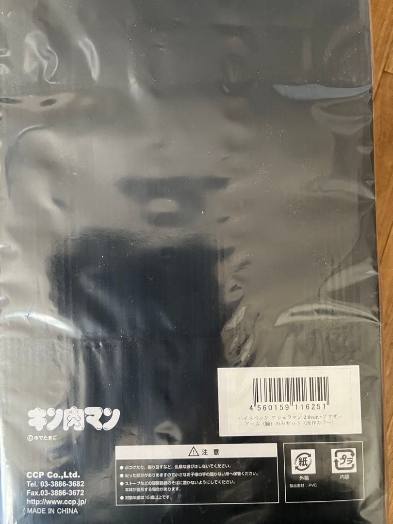 CCP キン肉マン　CMC アシュラマン2.0 サンシャイン2.0