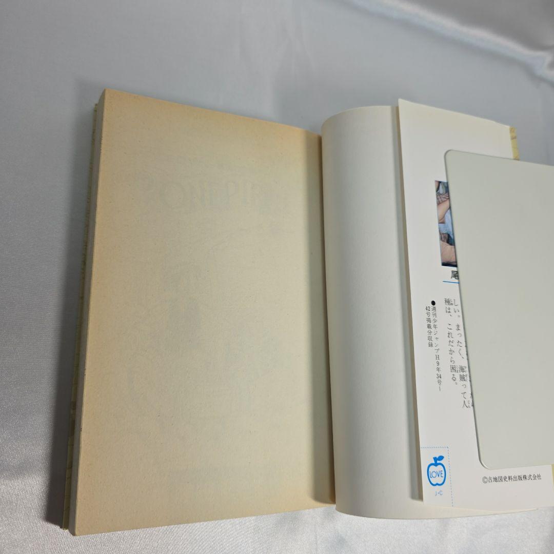 希少！ONEPIECE 1巻 初版 1997年第1刷発行/良品/S03