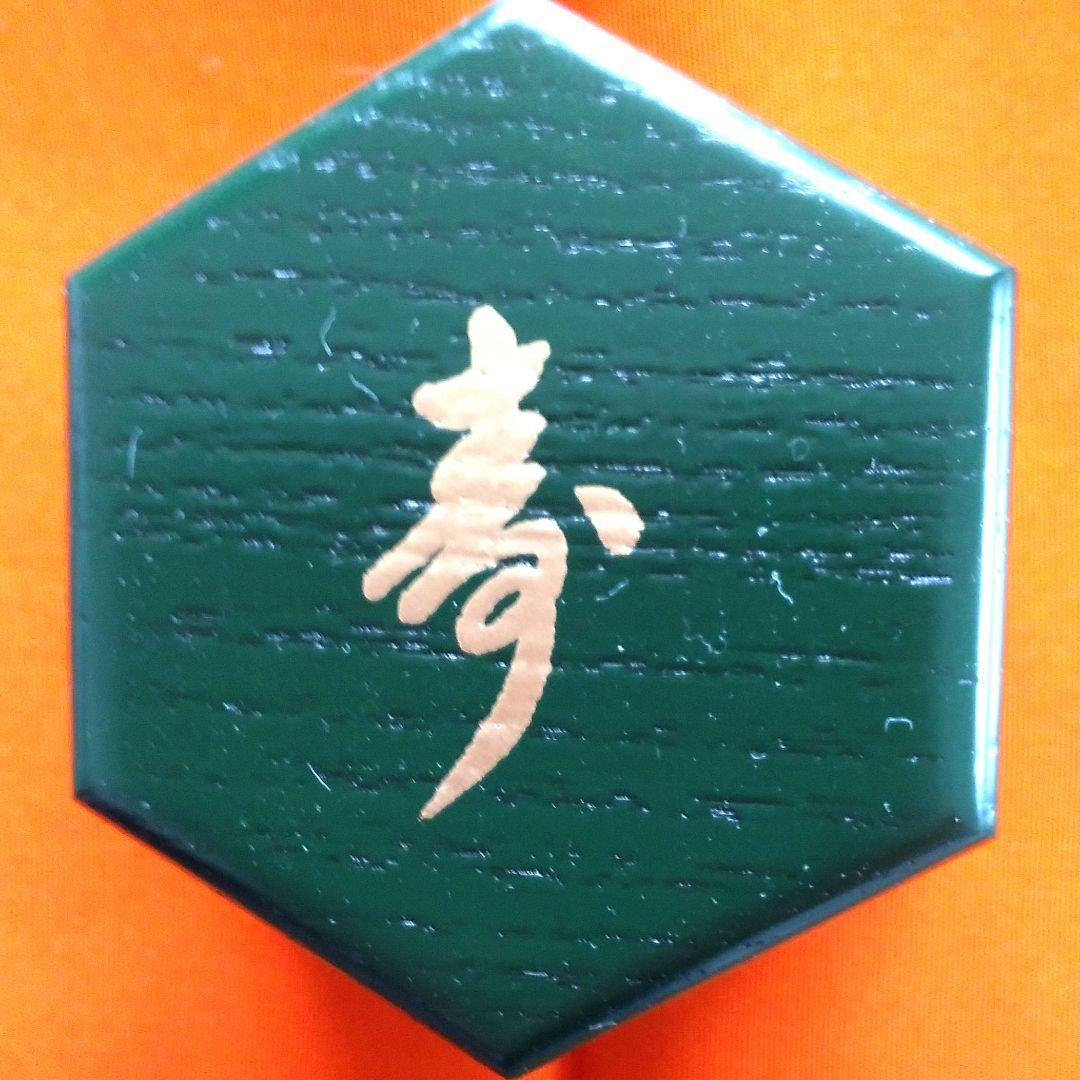 喜寿の記念香合