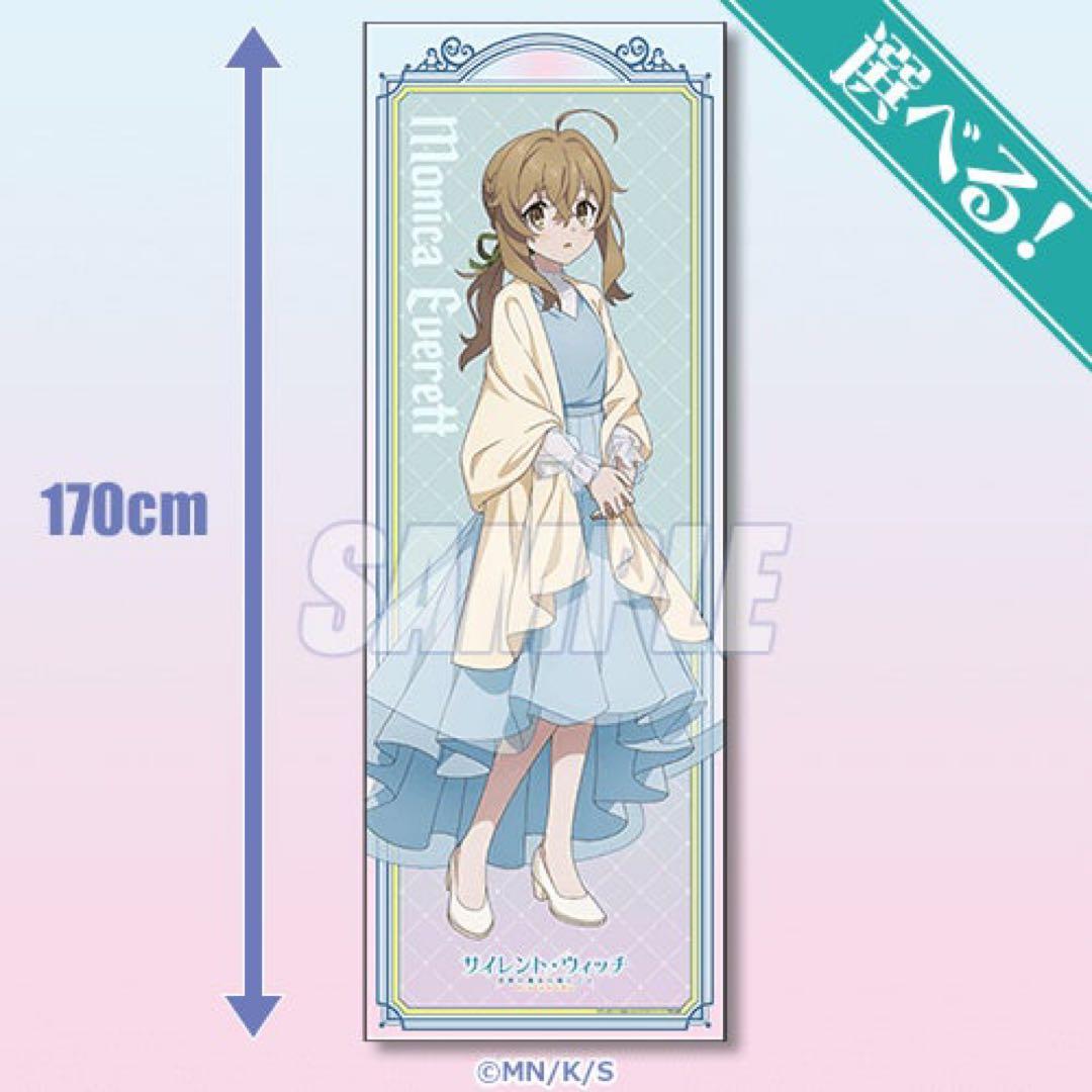 サイレント・ウィッチ くじ S賞 特大布ポスター ドレス モニカ サイレント・ウィッチ くじ S賞 特大布ポスター ドレス モニカ - メルカリ
