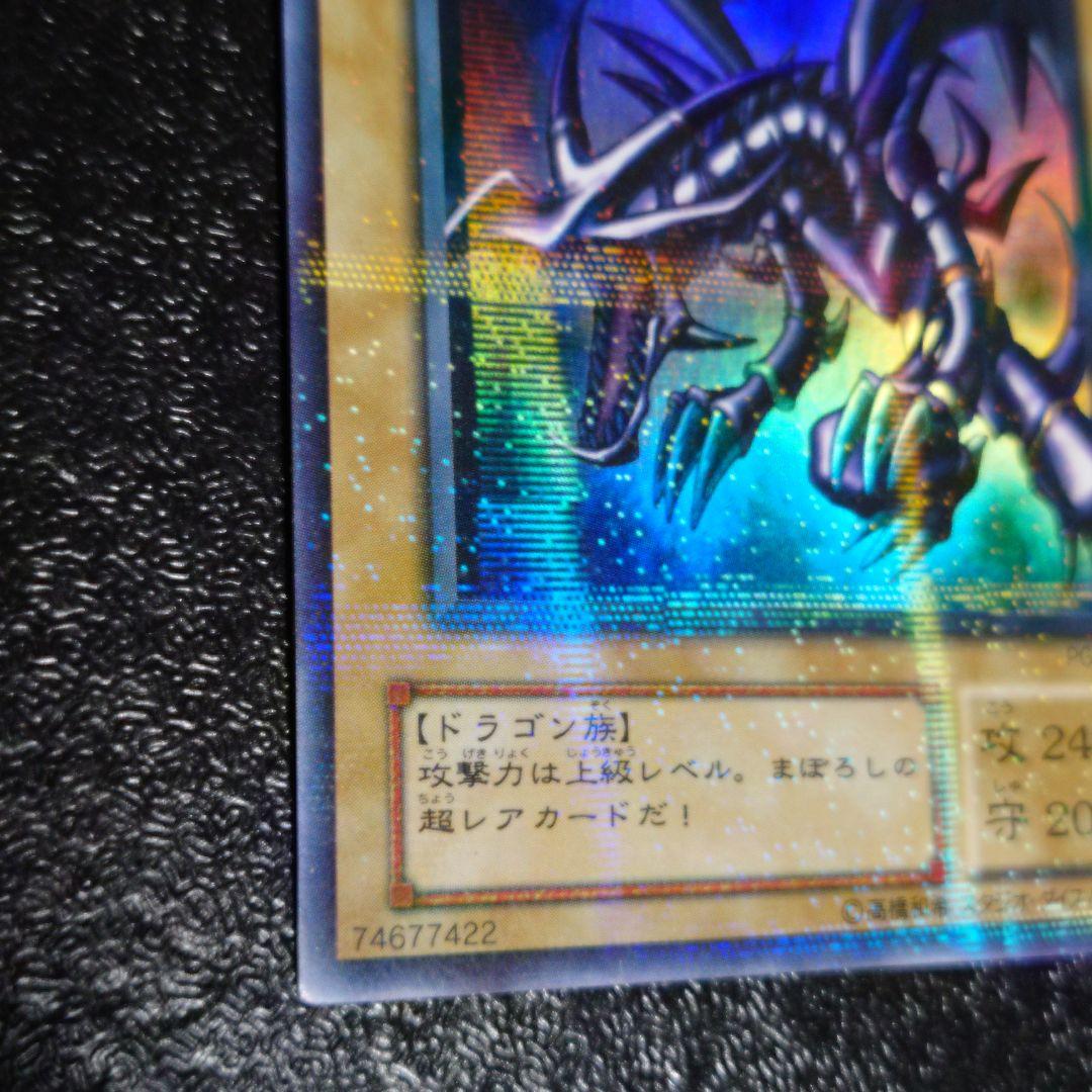 遊戯王　真紅眼の黒龍