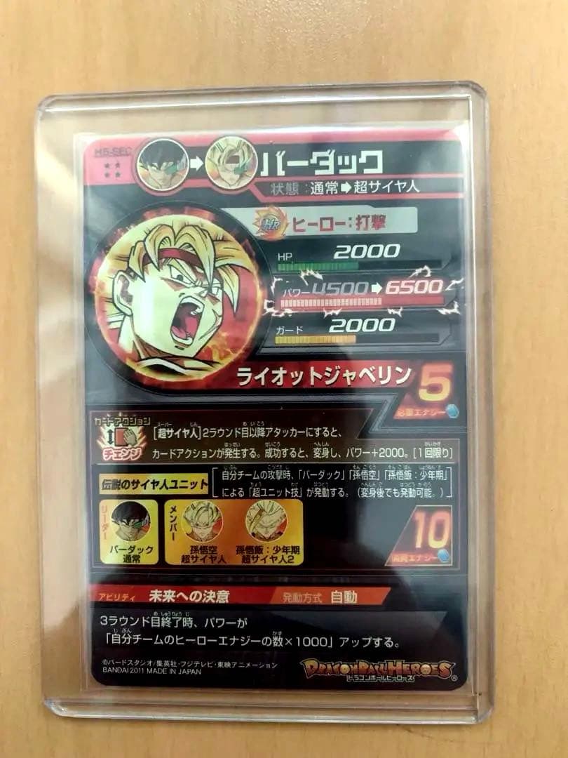 高騰中【本家美品貴重】★ドラゴンボールヒーローズ★バーダック2枚セット