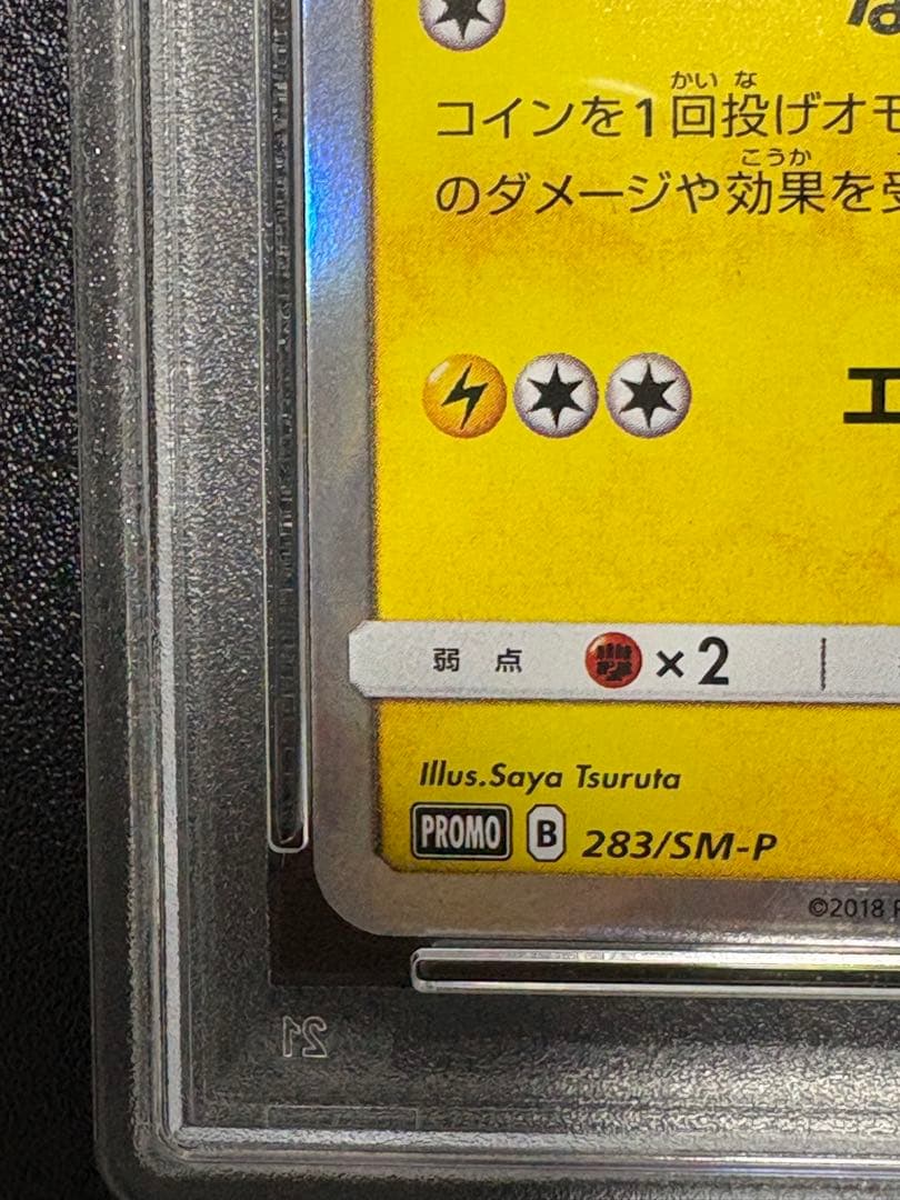 安い 通販ゲーム・おもちゃ・グッズ - ヨコハマのピカチュウ psa9