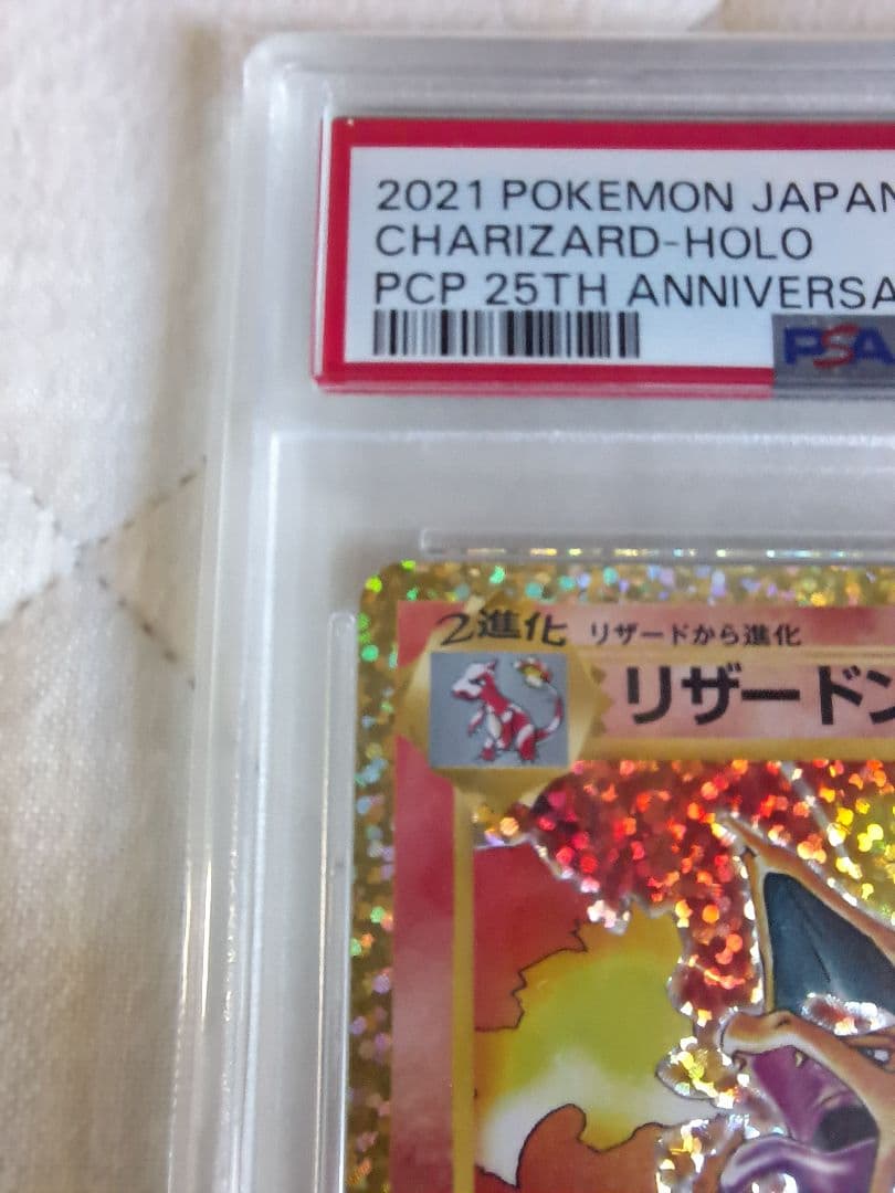 c*中様 【300円スタート】リザードン 25th プロモ PSA10 かえん