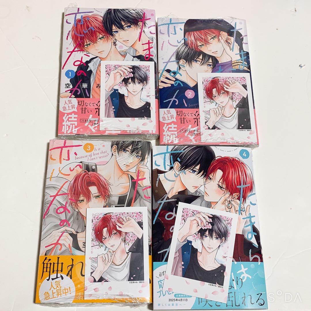 TSUTAYA 特典 たまらないのは恋なのか 1〜4巻 特典 セット - メルカリ