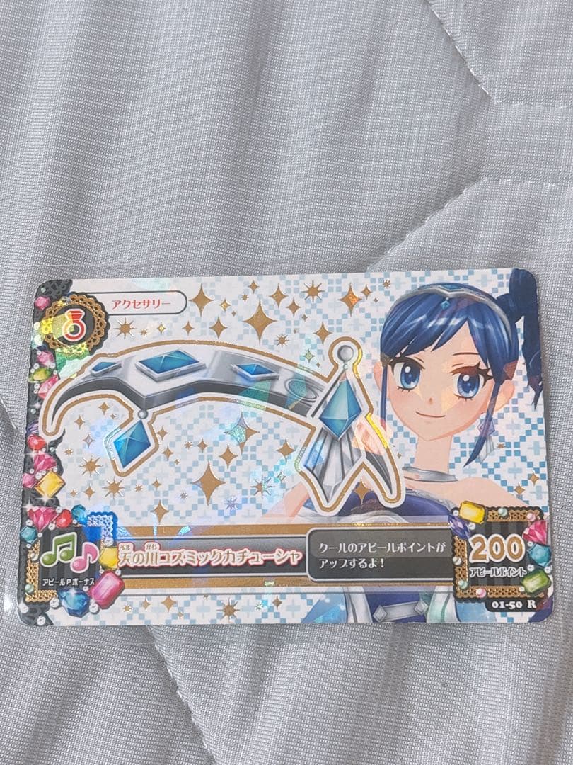 アイカツ プレミアムカード】 天の川コズミックコーデ 3点 霧矢あおい