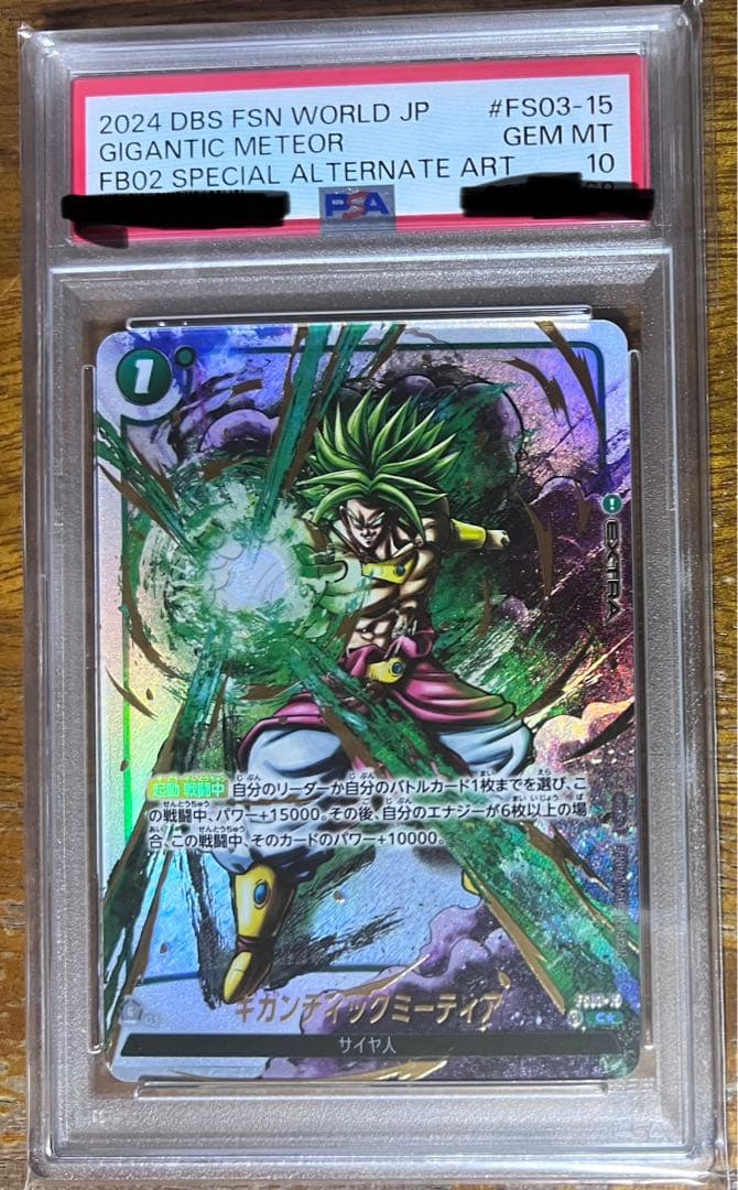 PSA10】 ギガンティックミーティア ブロリー 墨絵 パラレル - メルカリ