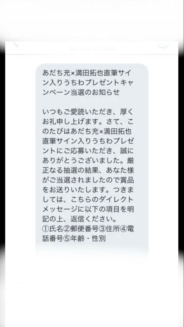 満田拓也、あだち充サイン入りうちわ